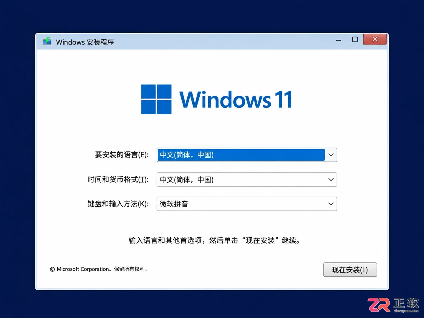 Windows11正版系统如何从零安装？小白装机完整操作方法