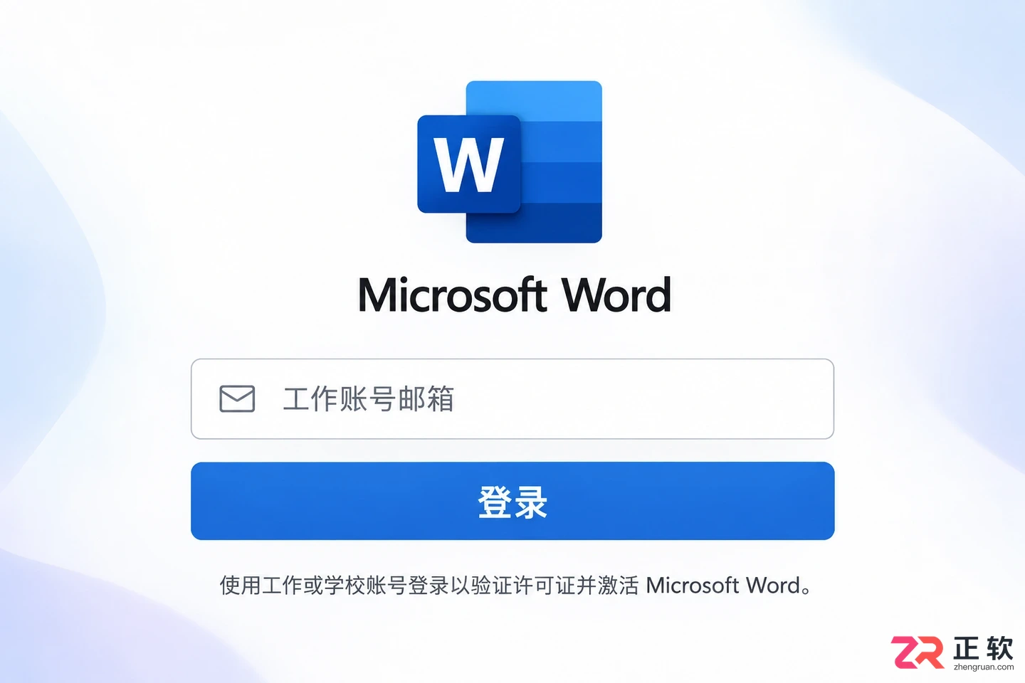 Microsoft365商业版怎么在Mac上安装Word和Excel