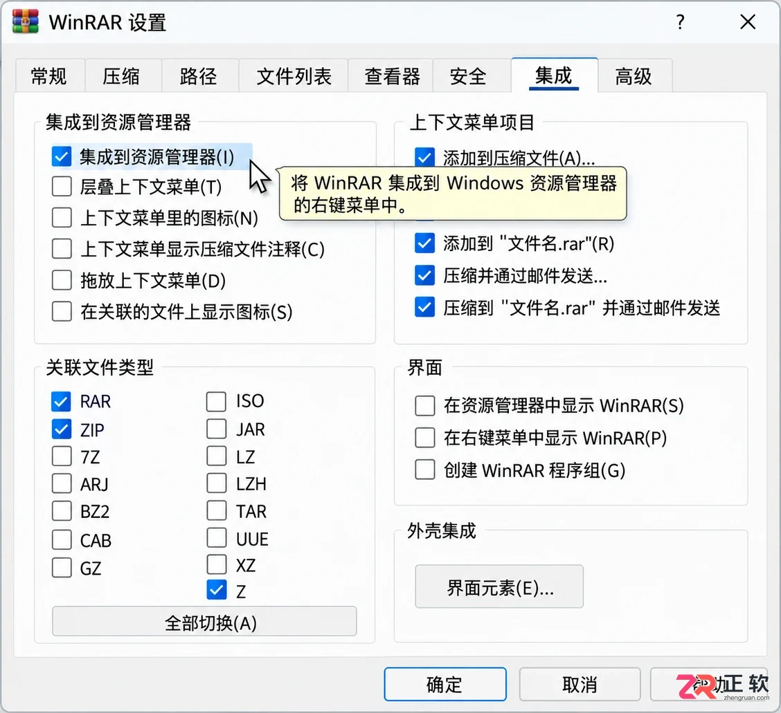 WinRAR解压弹窗英文怎么改成中文
