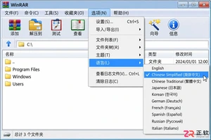 新版WinRAR7.x怎么添加中文语言包