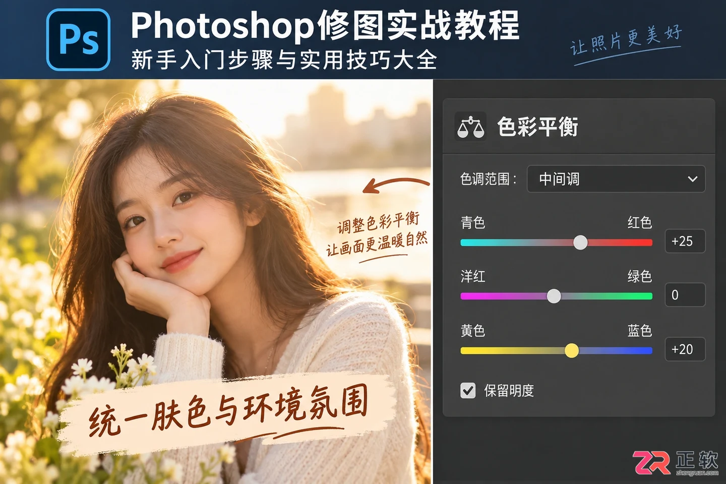 Photoshop修图实战教程：新手入门步骤与实用技巧大全