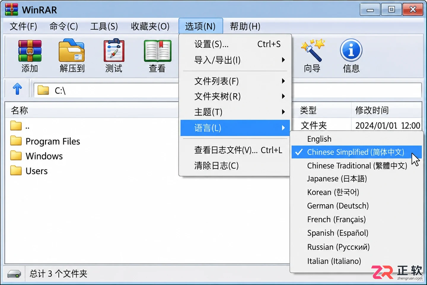 新版WinRAR7.x怎么添加中文语言包
