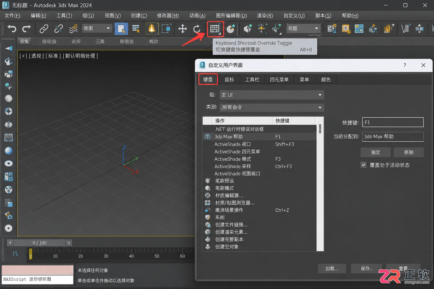 3dmax快捷键突然失灵