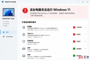 老CPU装不了Windows11怎么办?合规与绕过方案都说明白白