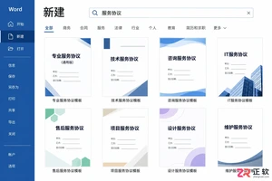 Microsoft365商业标准版如何搜索合同模板