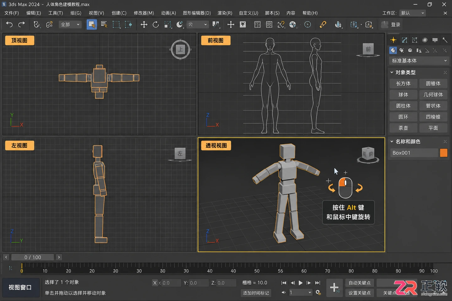3dmax角色建模教程:从零基础到完整人物制作