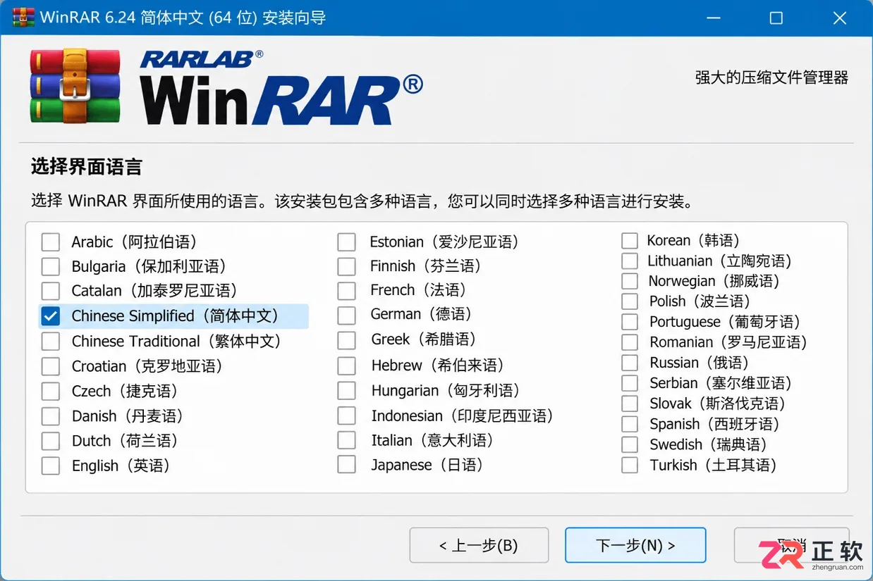 WinRAR压缩窗口英文怎么改成中文