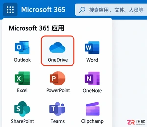 Microsoft365商业版怎么把文件存到OneDrive