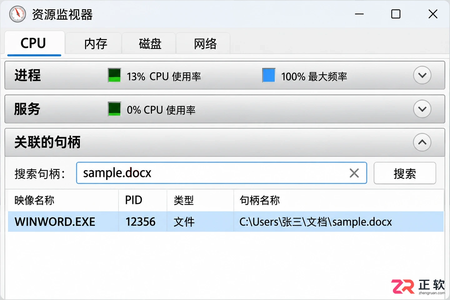 WinRAR解压提示文件被占用无法提取怎么办