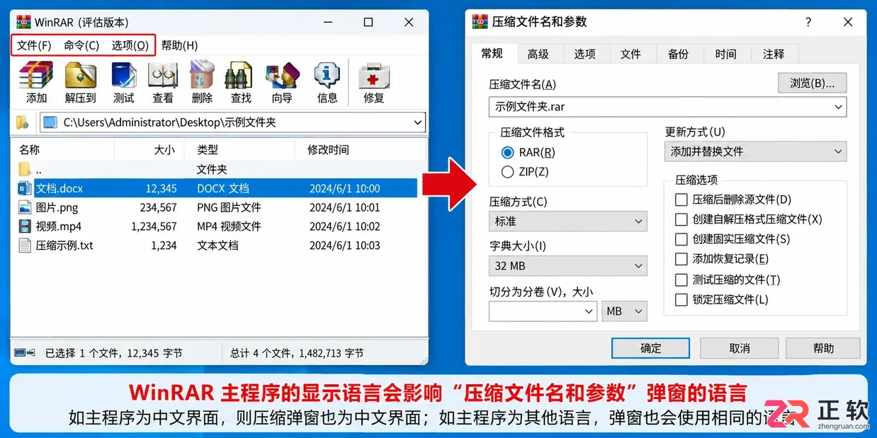 WinRAR压缩窗口英文怎么改成中文
