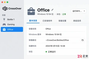 Crossover运行exe无快捷方式怎么手动启动