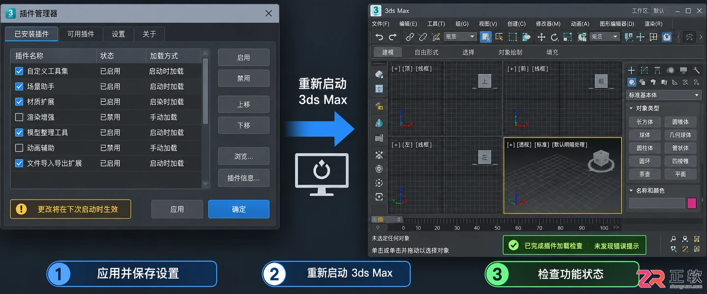 3dmax插件怎么启用和禁用？设置方法详解