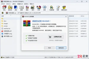 WinRAR怎么关闭每次打开的注册弹窗提醒