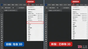 Photoshop滤镜没有3D功能怎么办?原因与解决方法