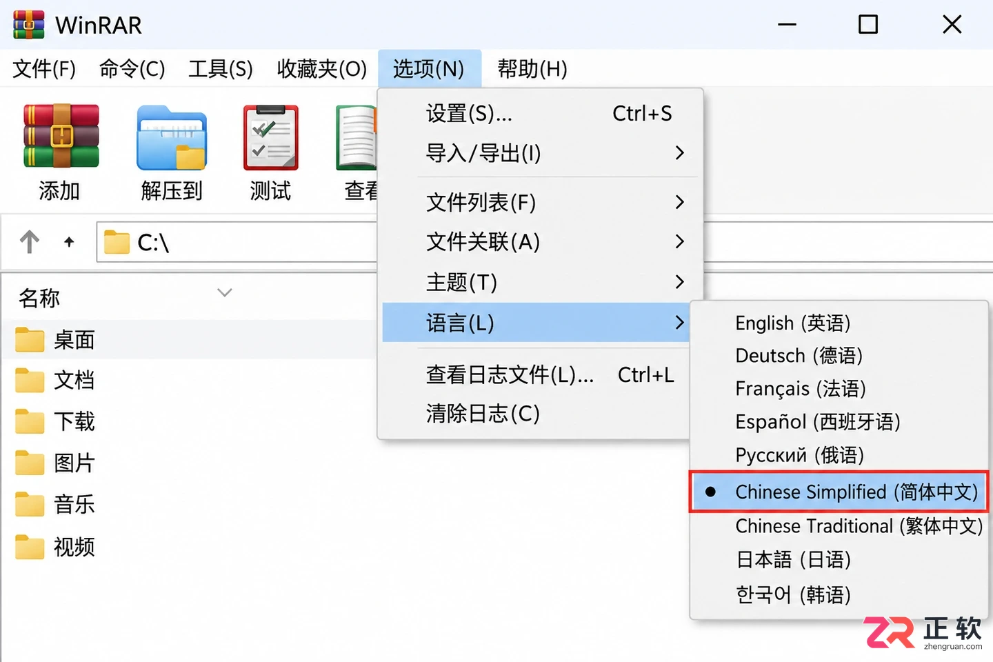 WinRAR解压软件如何加载中文语言文件
