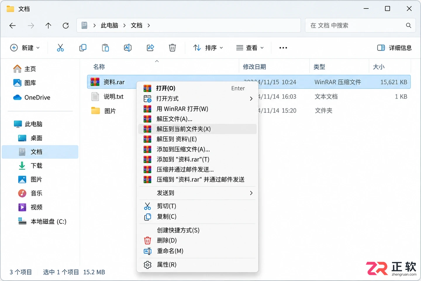 WinRAR语言切换后重启又变回英文怎么处理