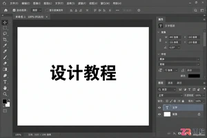 Photoshop文字加底色怎么做?添加背景色与底板教程
