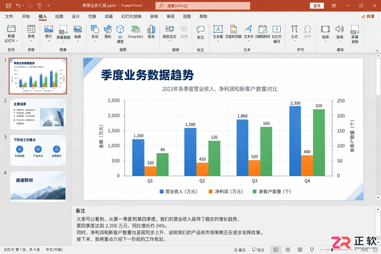 Microsoft365商业版怎么用PowerPoint做演示
