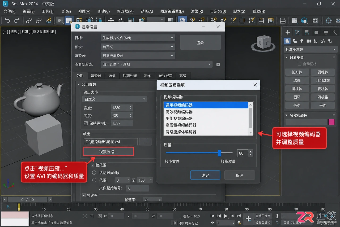 3dmax动画制作教程：从时间轴设置到渲染输出与视频导出