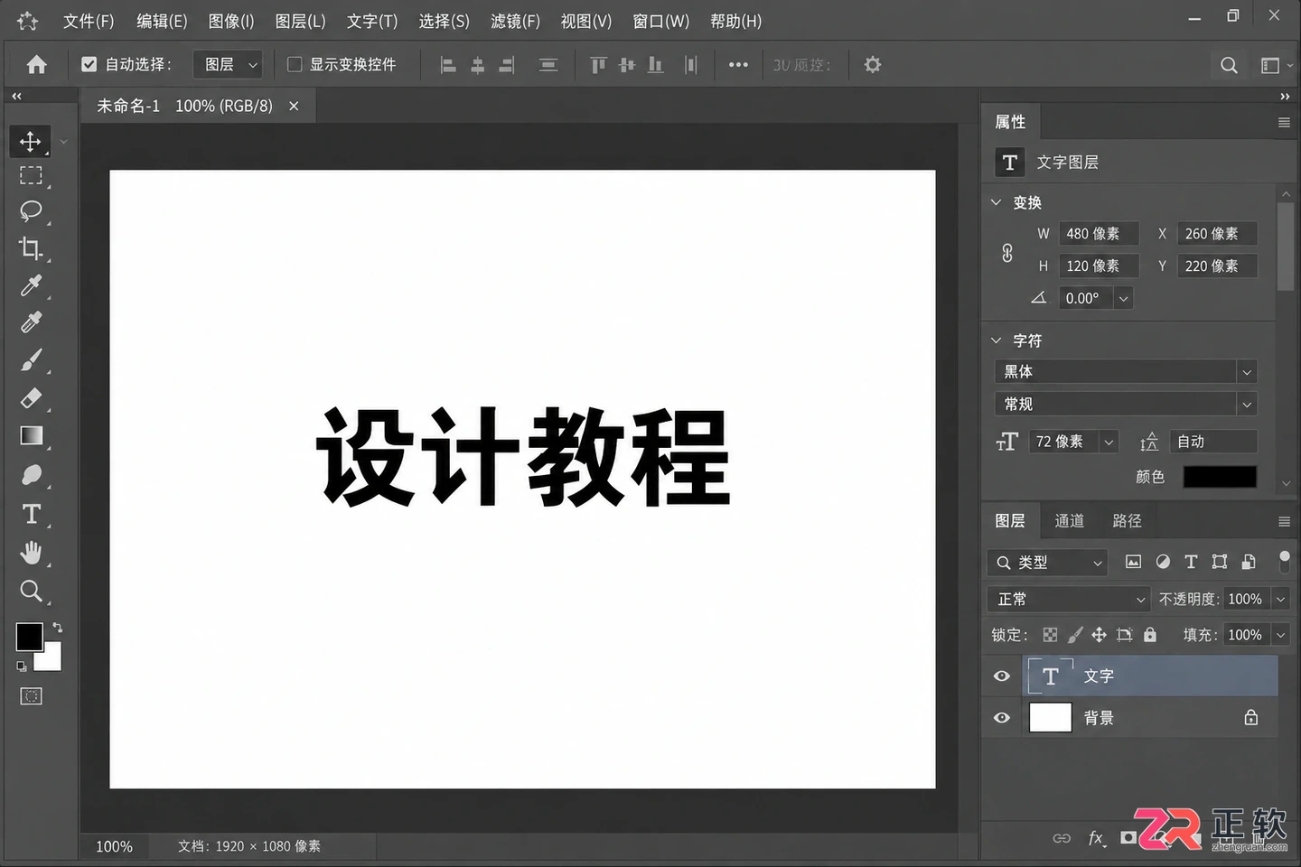 Photoshop文字加底色怎么做?添加背景色与底板教程