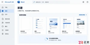 Microsoft365模板库打不开怎么办