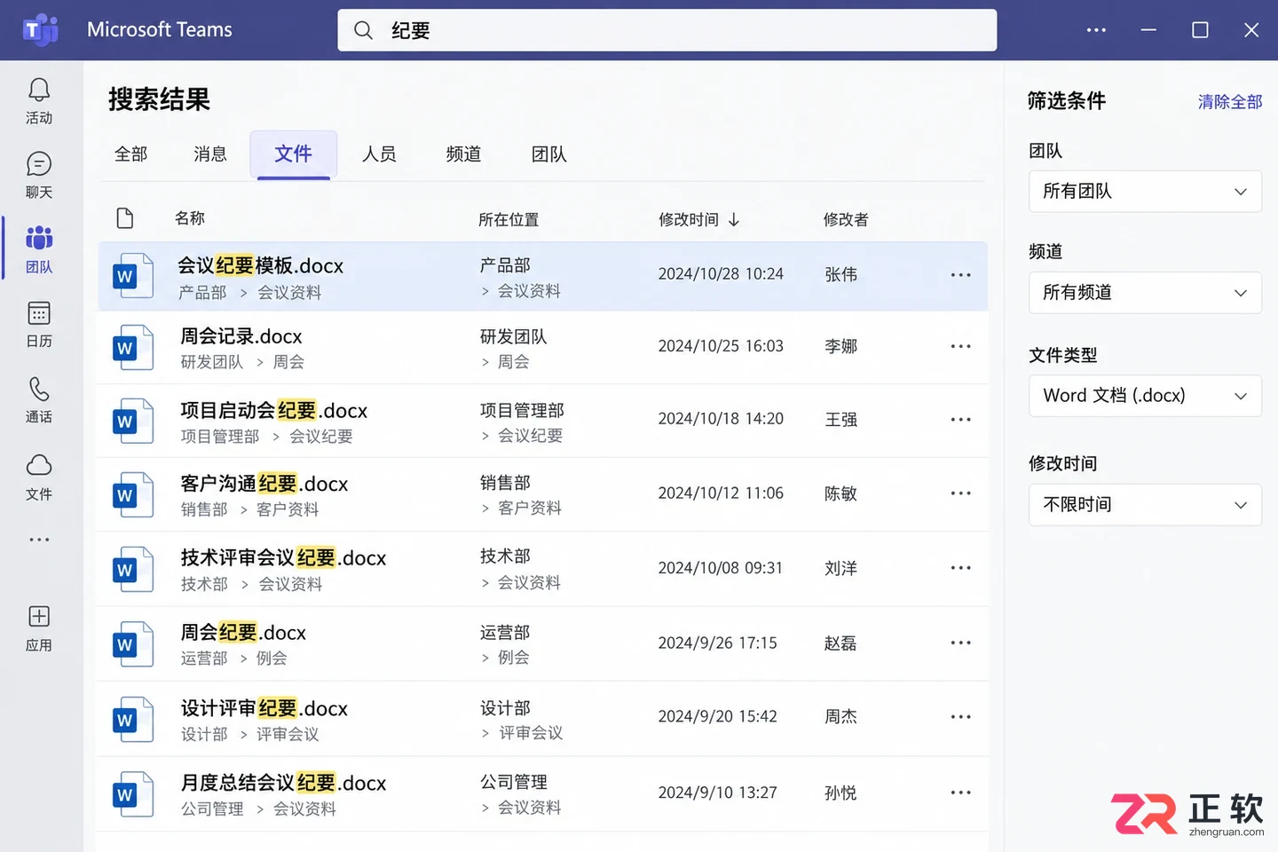 Microsoft365Teams怎么搜会议纪要模板