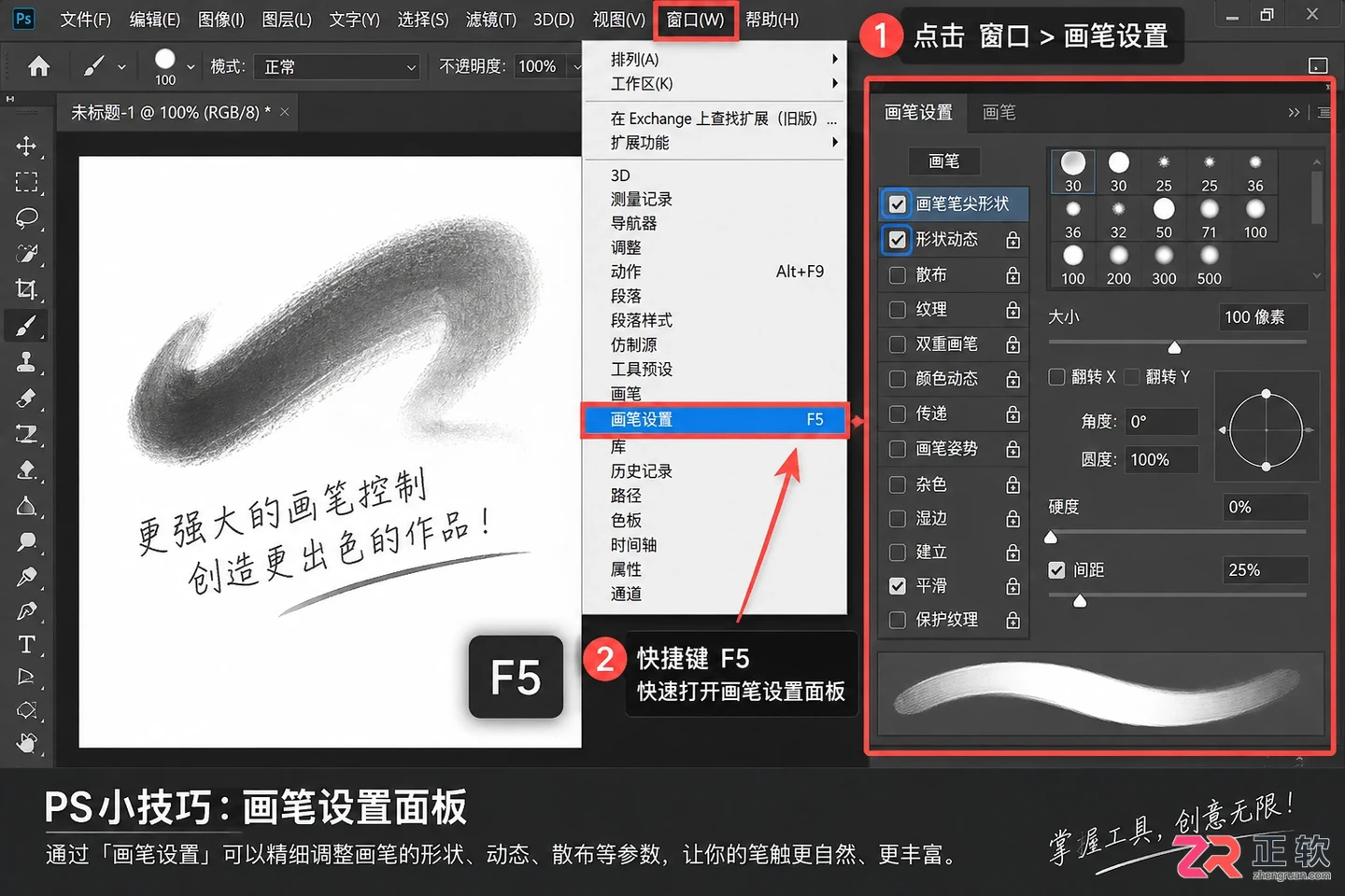 Photoshop画笔画虚线怎么弄?间距设置与绘制步骤