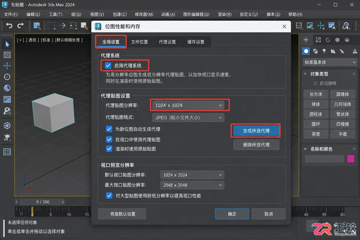 3ds Max贴图性能优化：清理未使用资源与管理Bitmap Pager内存