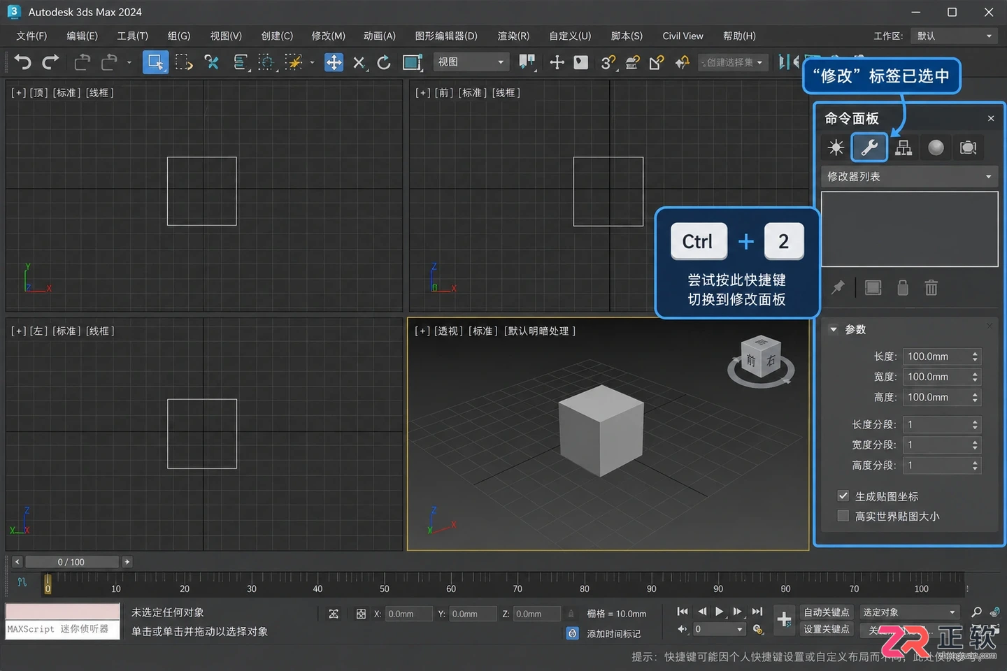 3dmax修改器面板不见了怎么办？调出修改命令面板的方法与快捷键