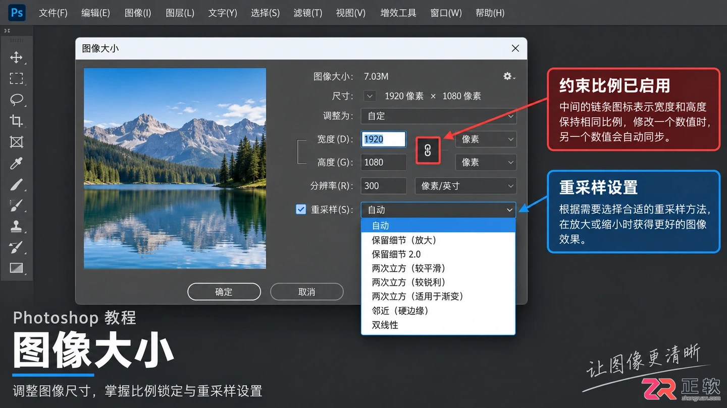 Photoshop图层大小怎么调整？等比例缩放与尺寸设置