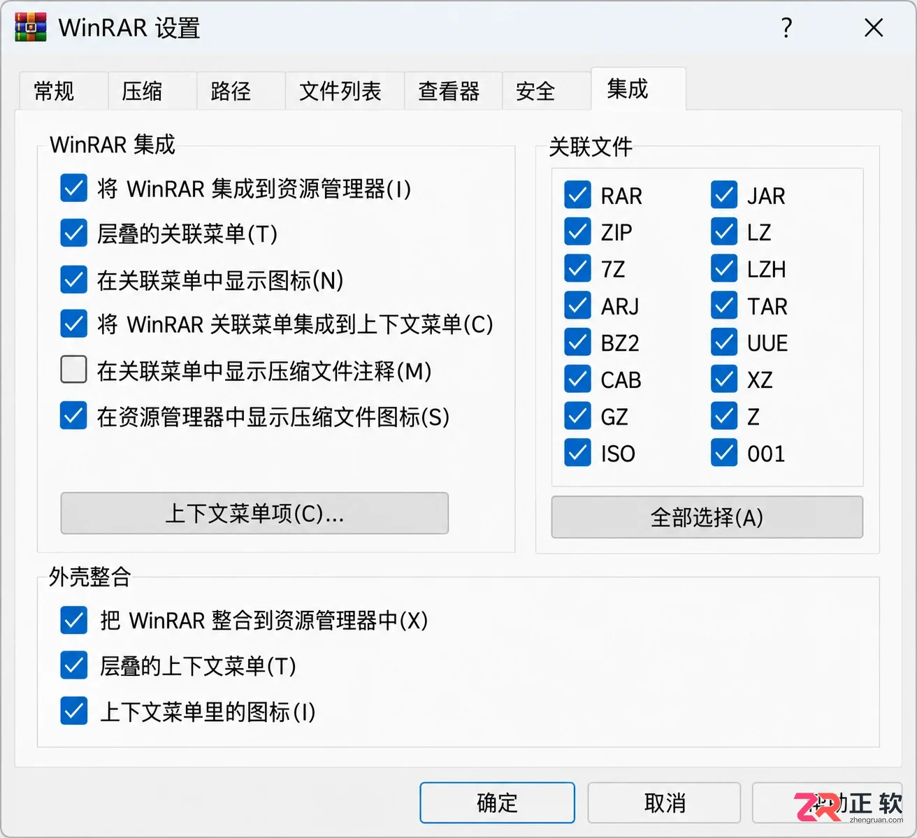 Win11系统WinRAR右键选项找不到怎么解决