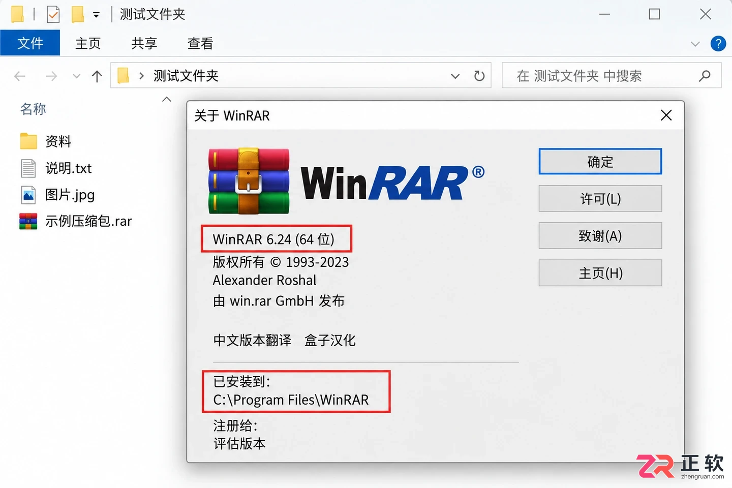 WinRAR卸载重装后中文设置会丢失吗