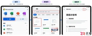 Microsoft365iPad版模板搜索入口在哪