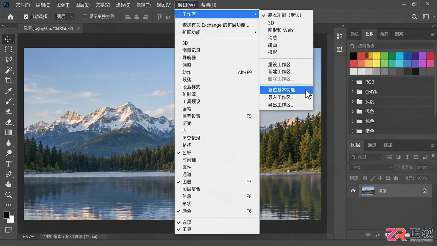 Photoshop调色板在哪里打开？调出快捷键与恢复默认方法
