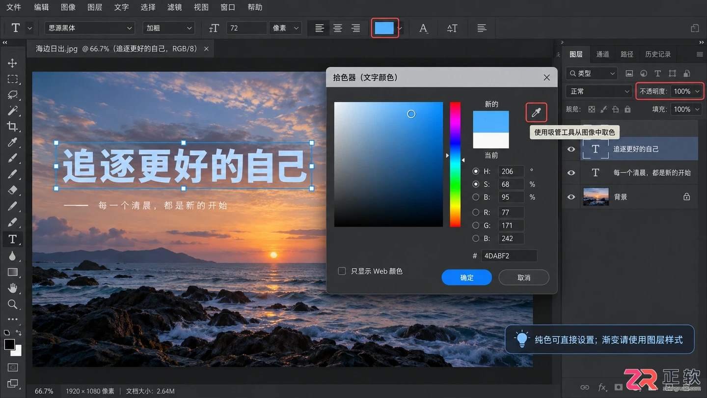 Photoshop文字工具使用教程:大小 颜色 间距与效果设置