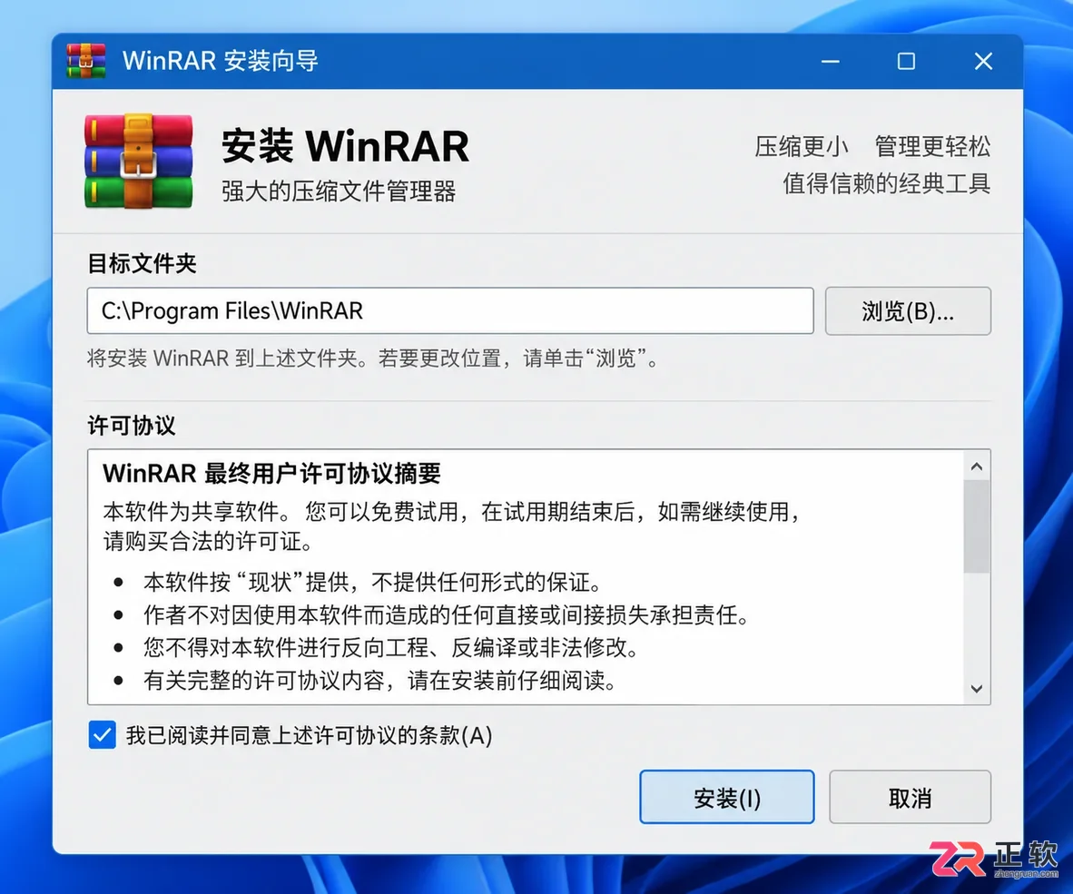 WinRAR Windows版官方下载与安装教程