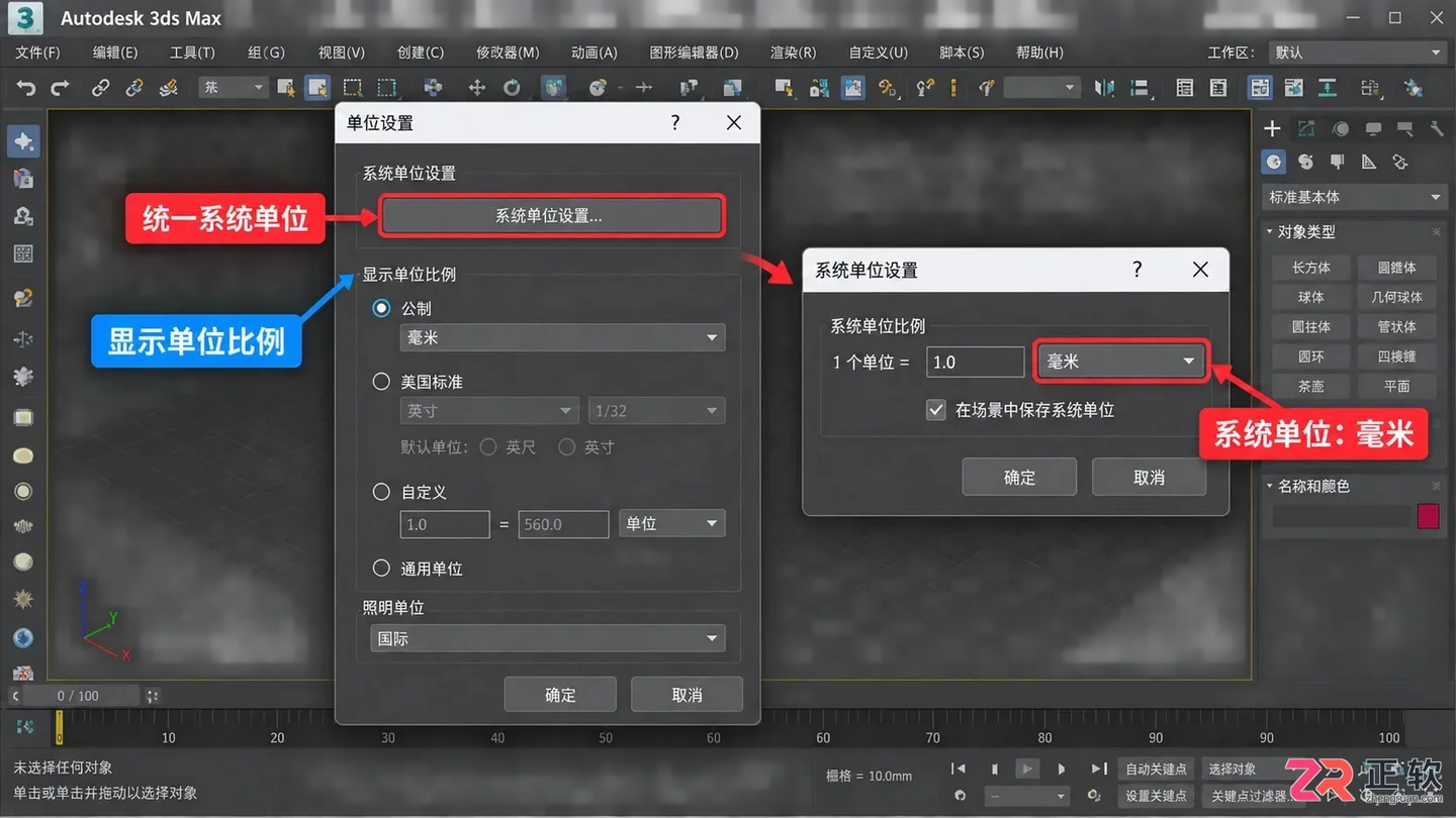 3dmax模型导入导出来的模型不对怎么办?尺寸 缺失和材质问题解决方法