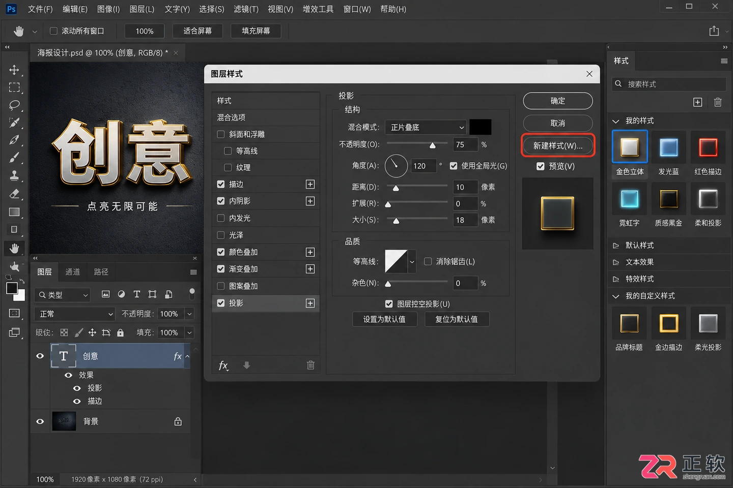 photoshop图层样式怎么添加