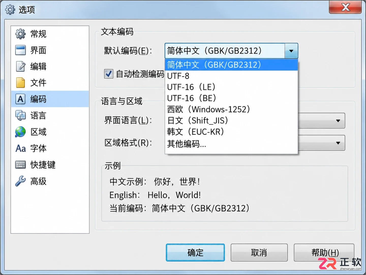 Crossover软件中文乱码怎么安装字体依赖