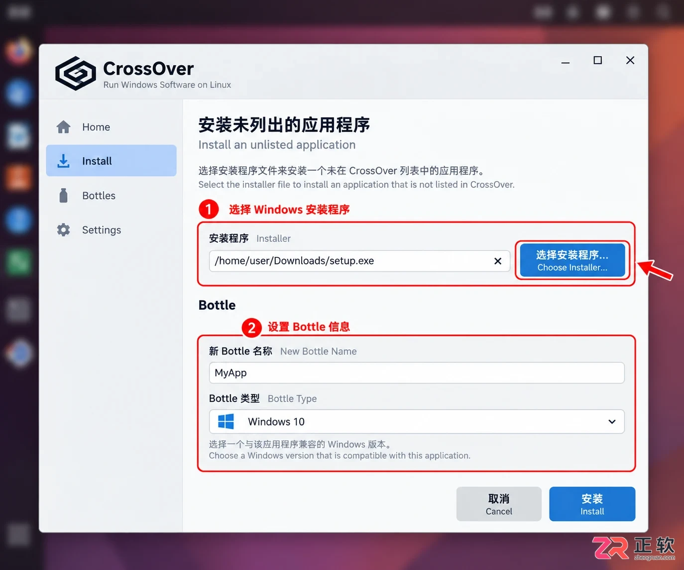 Crossover Linux系统怎么安装运行exe程序
