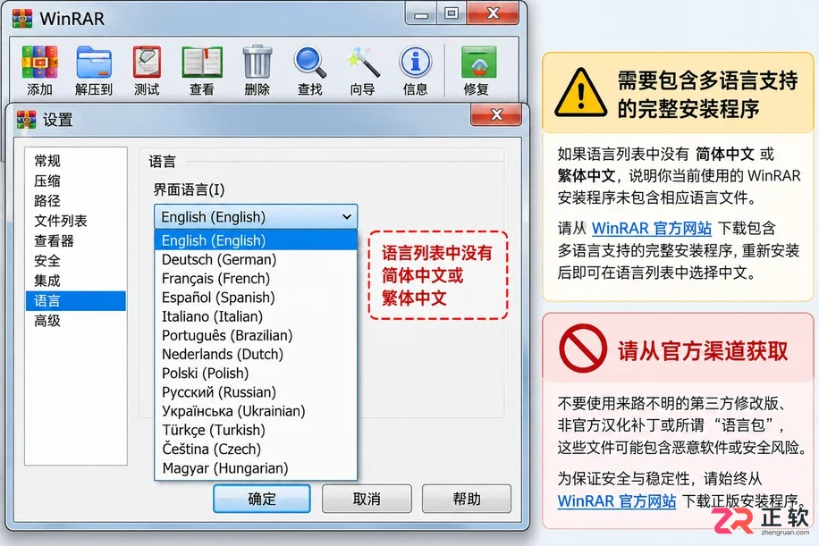 WinRAR简体中文和繁体中文怎么切换