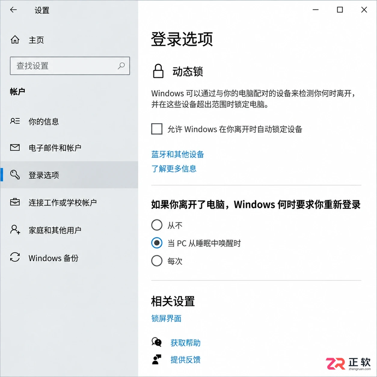 win10取消开机密码要不要关闭屏幕保护密码
