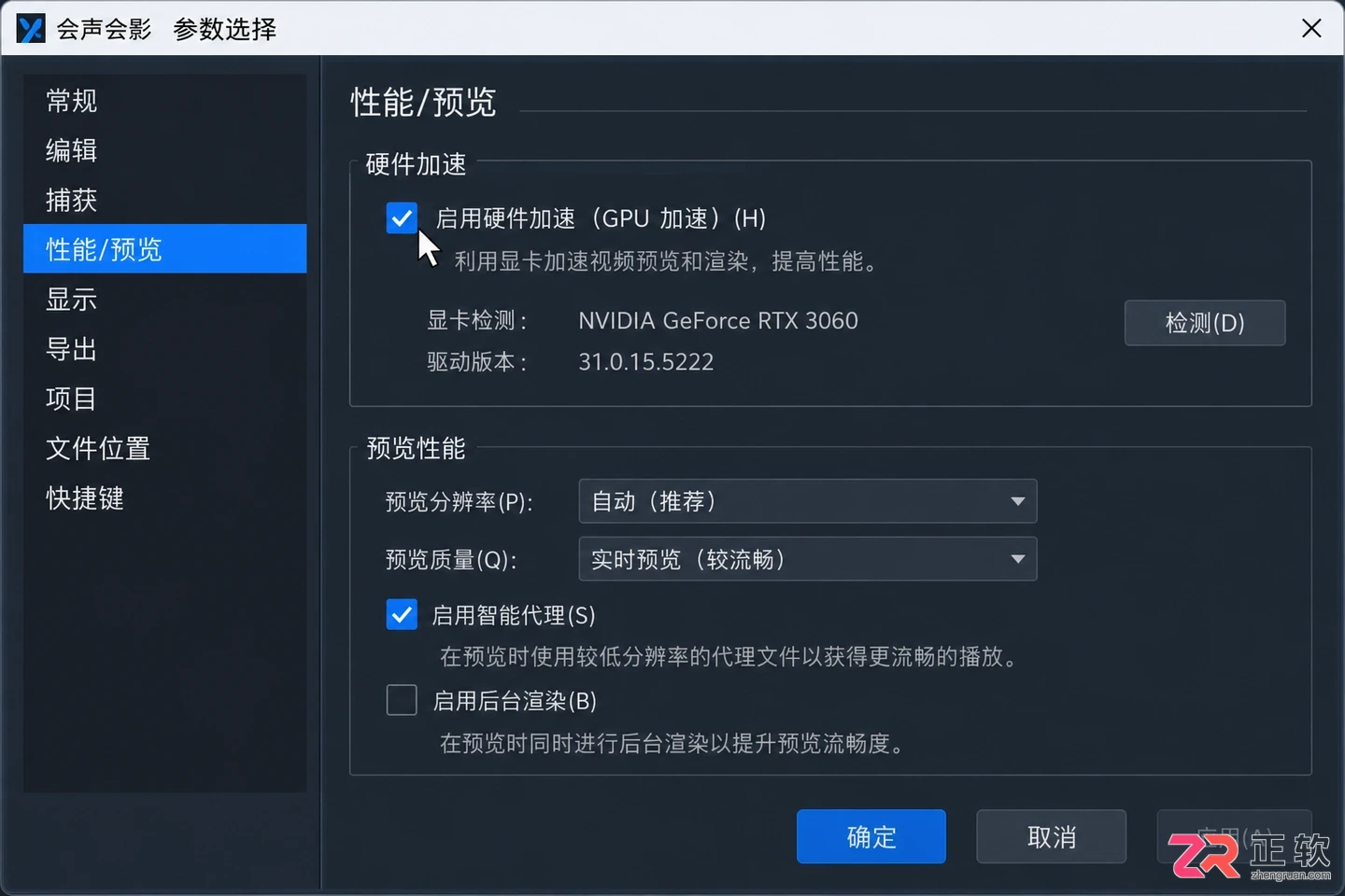 会声会影导入视频黑屏无法预览要怎么解决