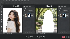 Photoshop蒙版反向怎么弄?反相快捷键 用途及操作方法