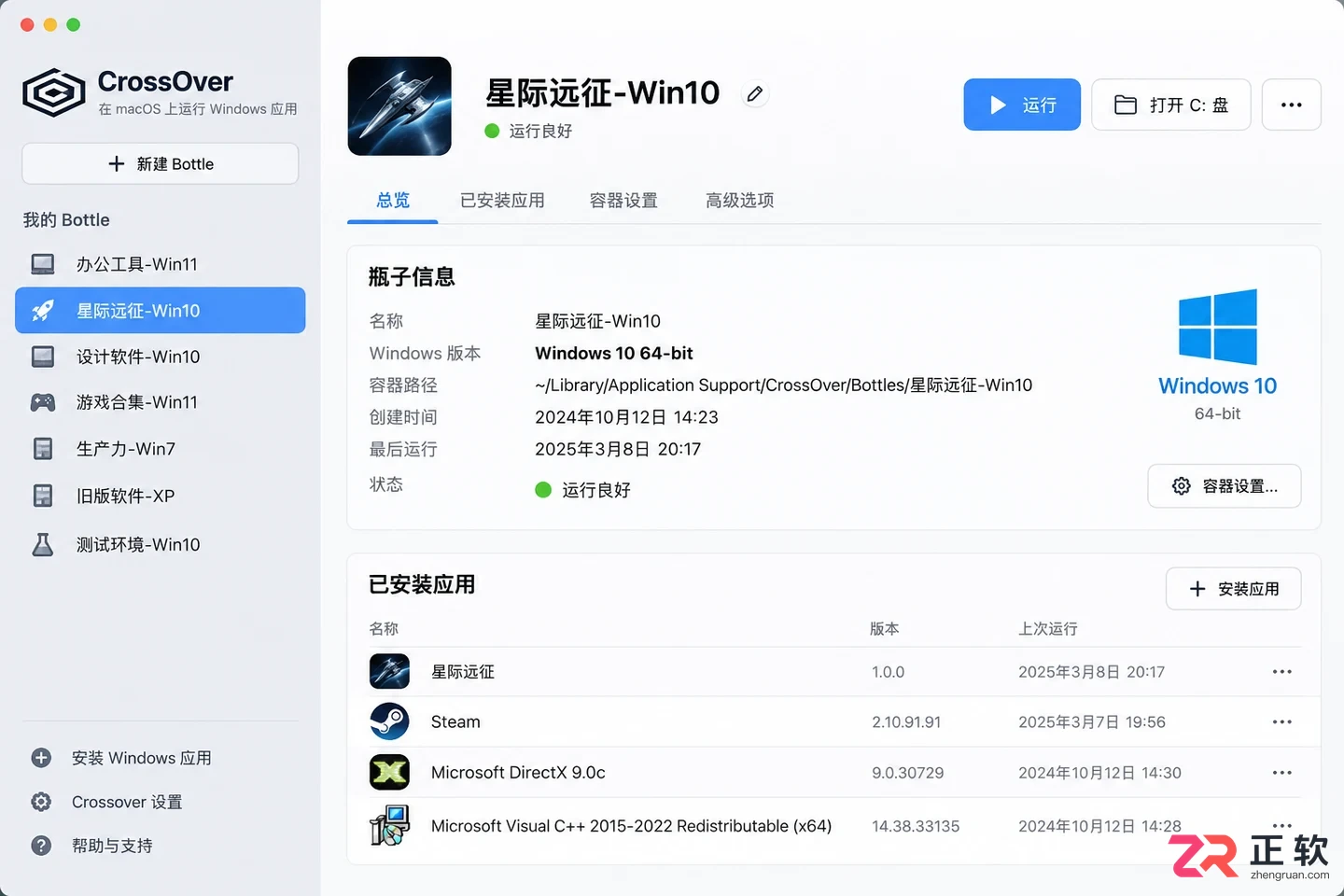 Crossover运行游戏闪退怎么调整容器版本