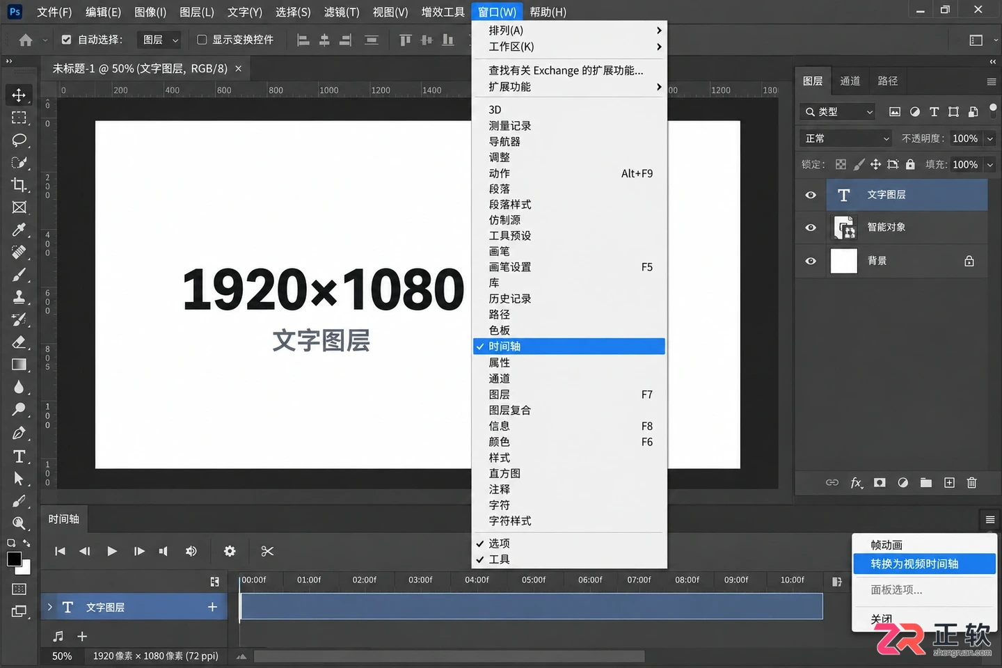 Photoshop文字动画怎么做?时间轴制作动态文字教程