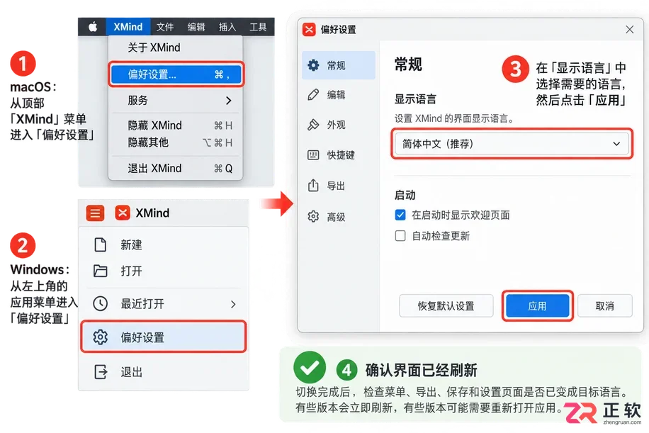 XMind安装后的初始设置优化:语言、保存路径与文件关联