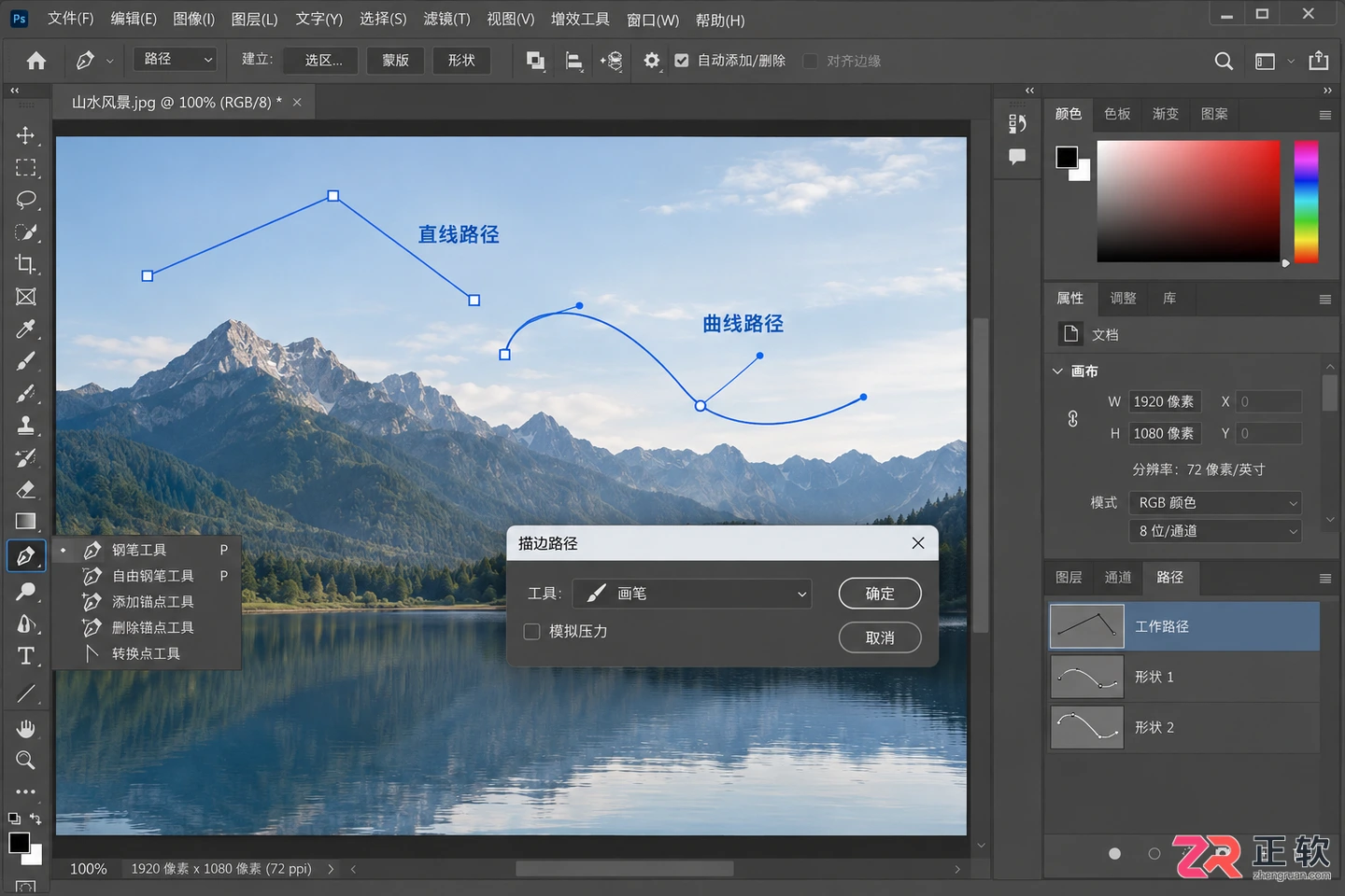 photoshop钢笔工具画线