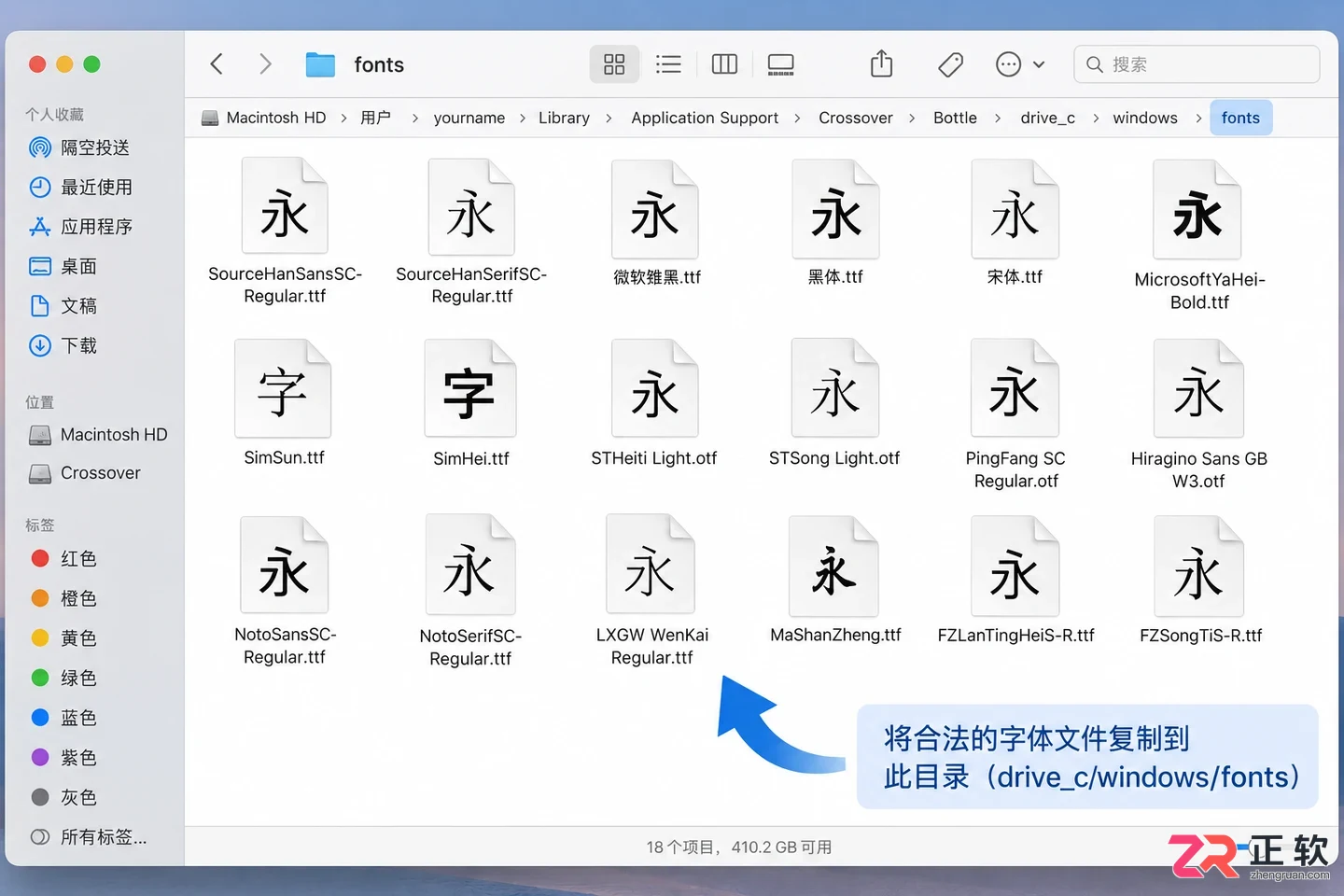 Crossover软件中文乱码怎么安装字体依赖