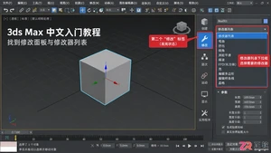3dmax修改器面板怎么全部显示出来？修改器列表调出方法